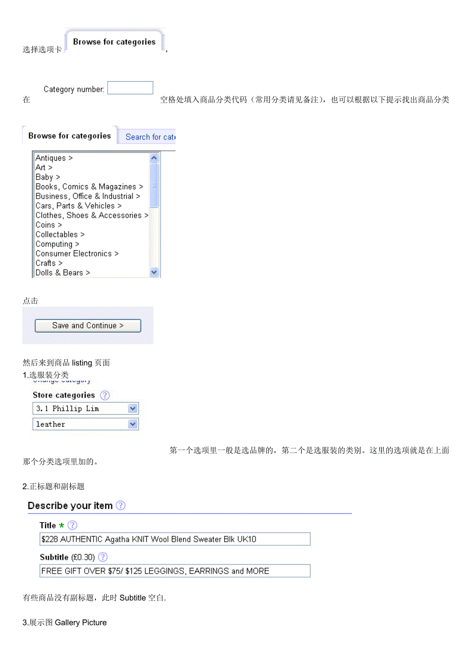 Ebay刊登商品流程.doc_第3页