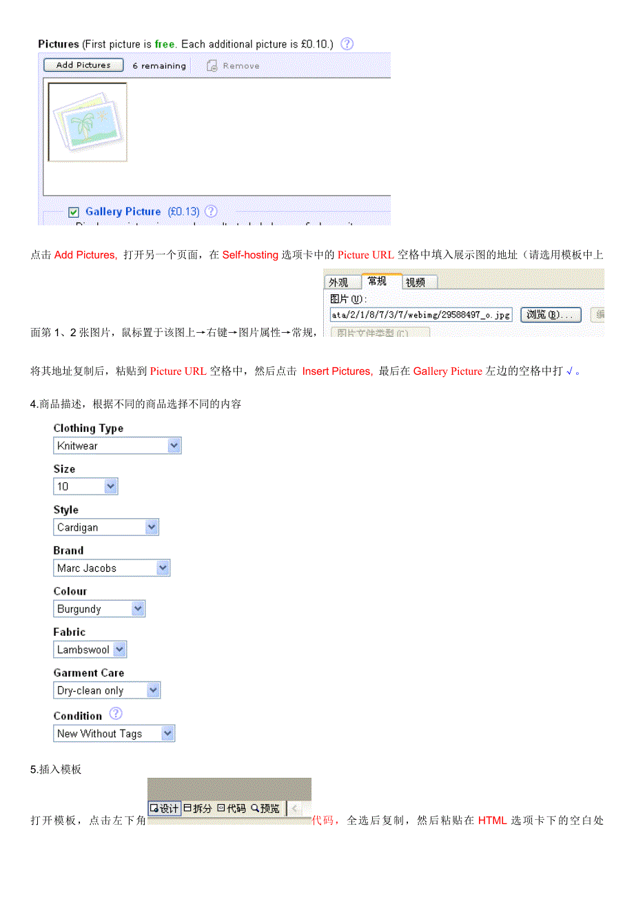 Ebay刊登商品流程.doc_第4页