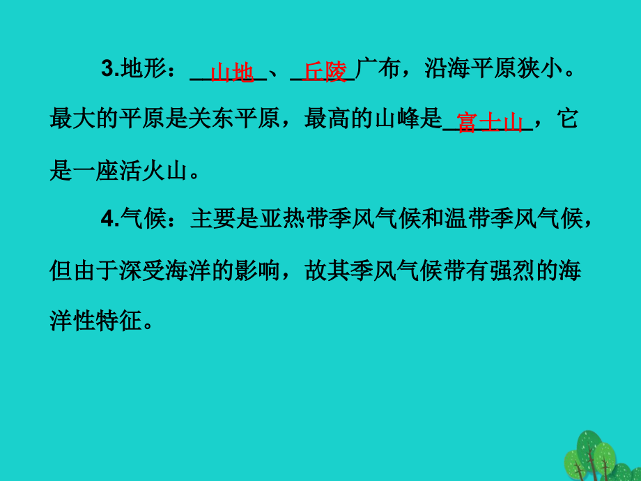 广东省2018年中考地理总复习 世界地理（下）第六章 我们邻近的地区和国家课件_第3页