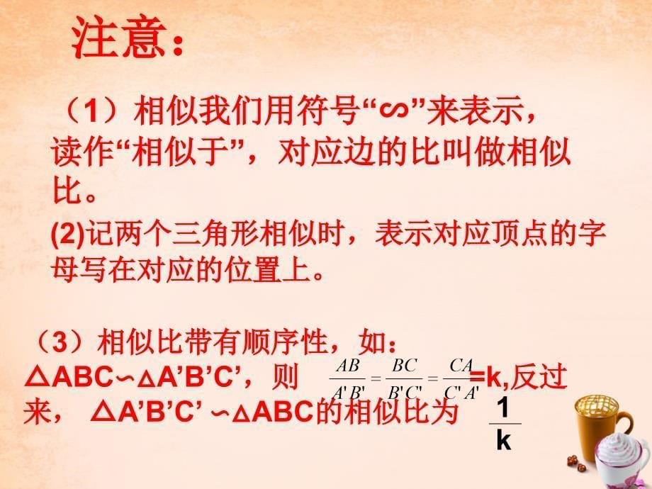 河北省平泉县第四中学九年级数学下册 27.2.1 相似三角形的判定课件1 （新版）新人教版_第5页