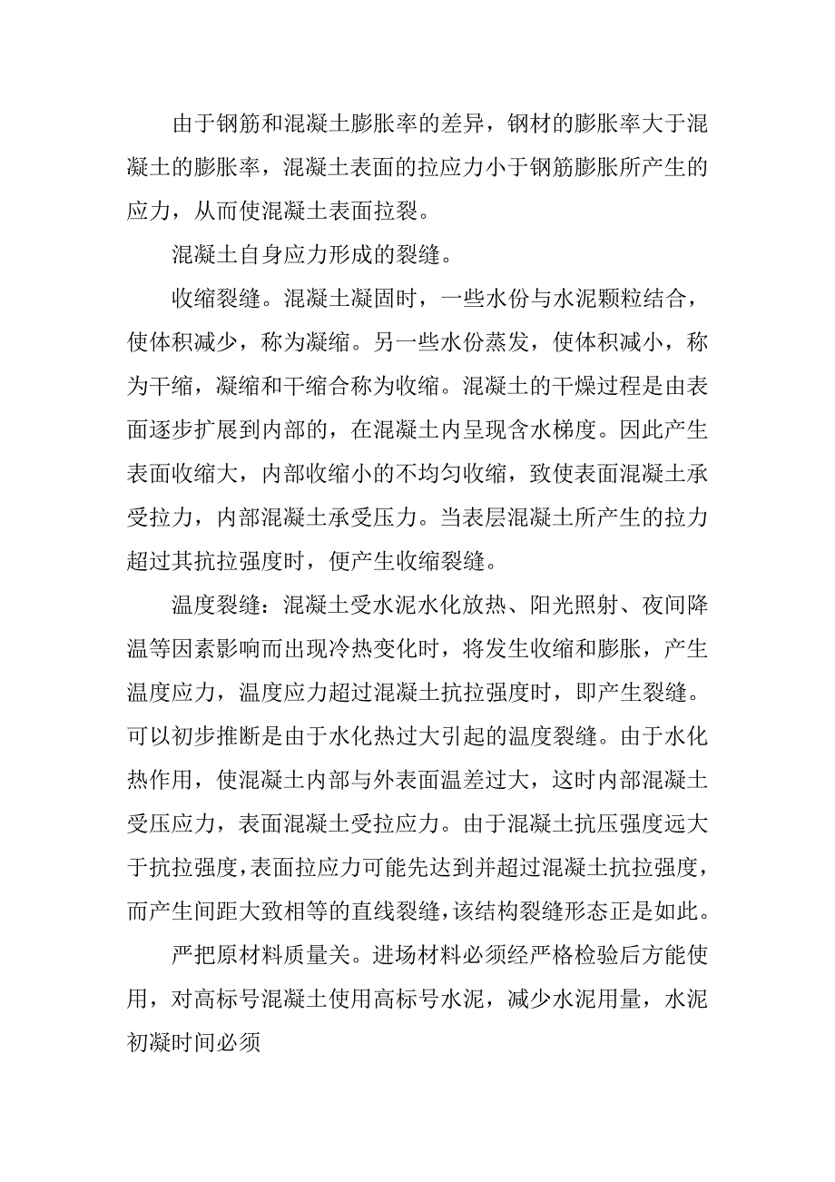 预应力空心板产生裂缝的原因的分析_第3页