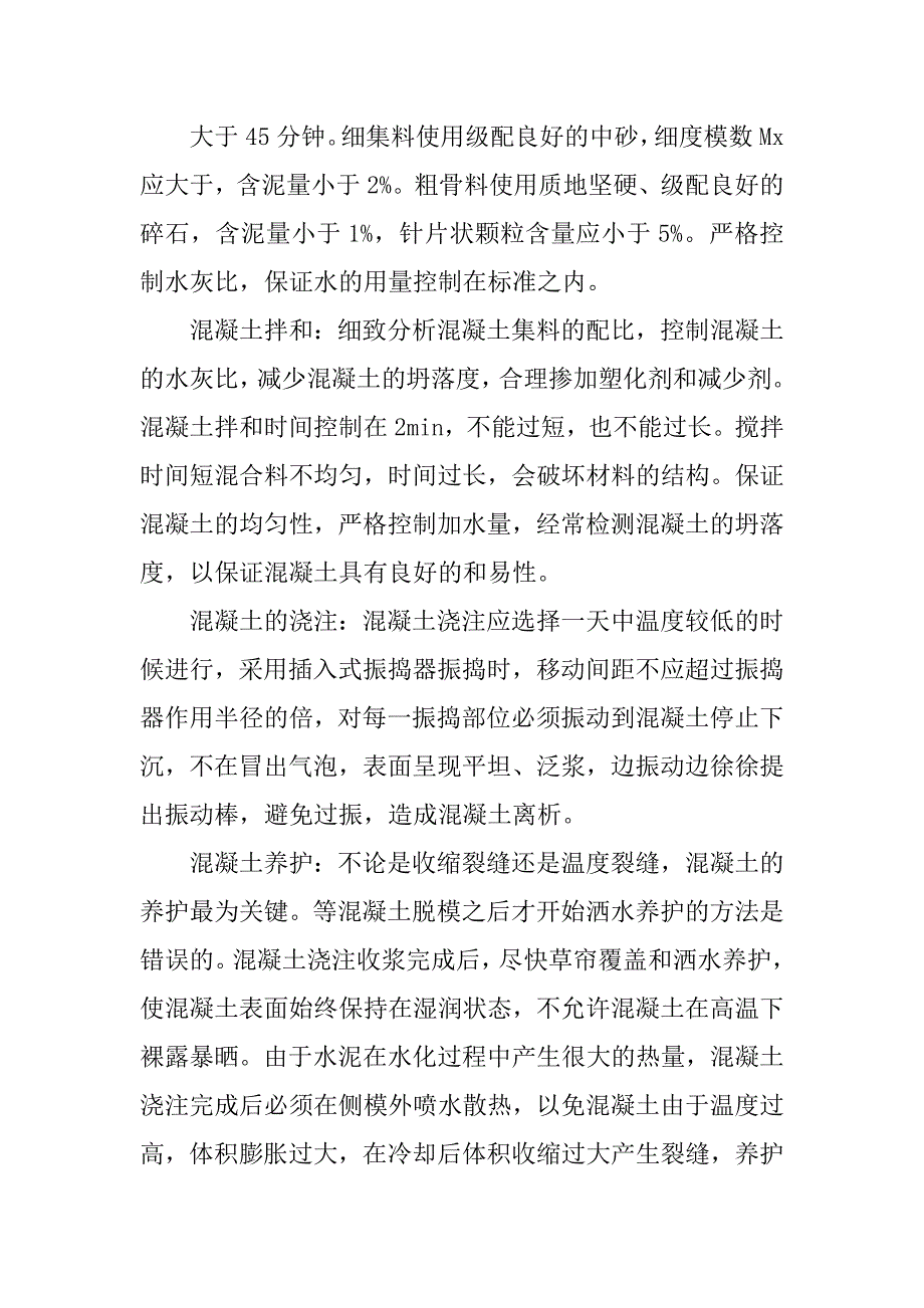 预应力空心板产生裂缝的原因的分析_第4页