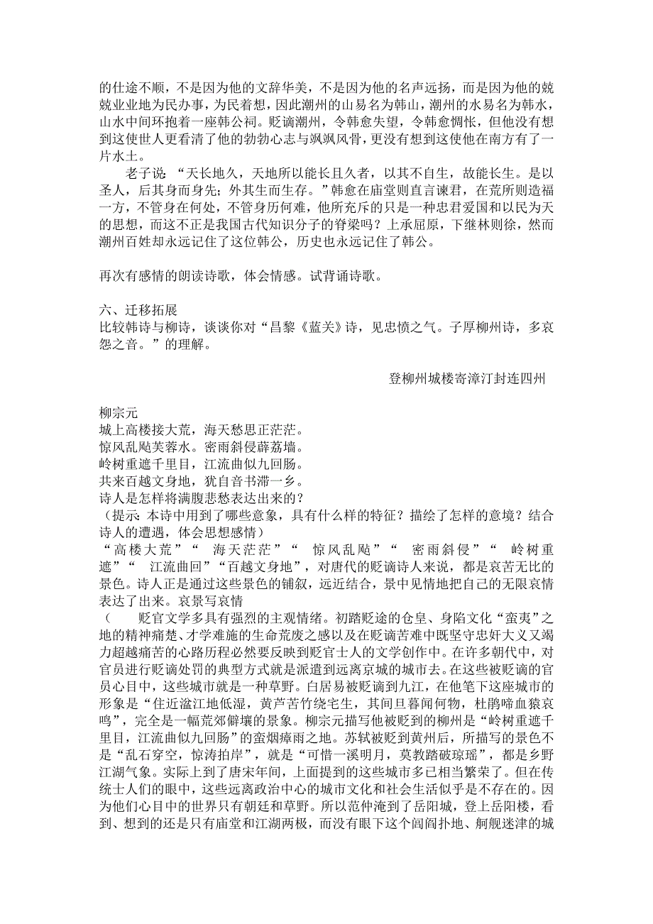 左迁至蓝关示侄孙湘公开课教案_第4页