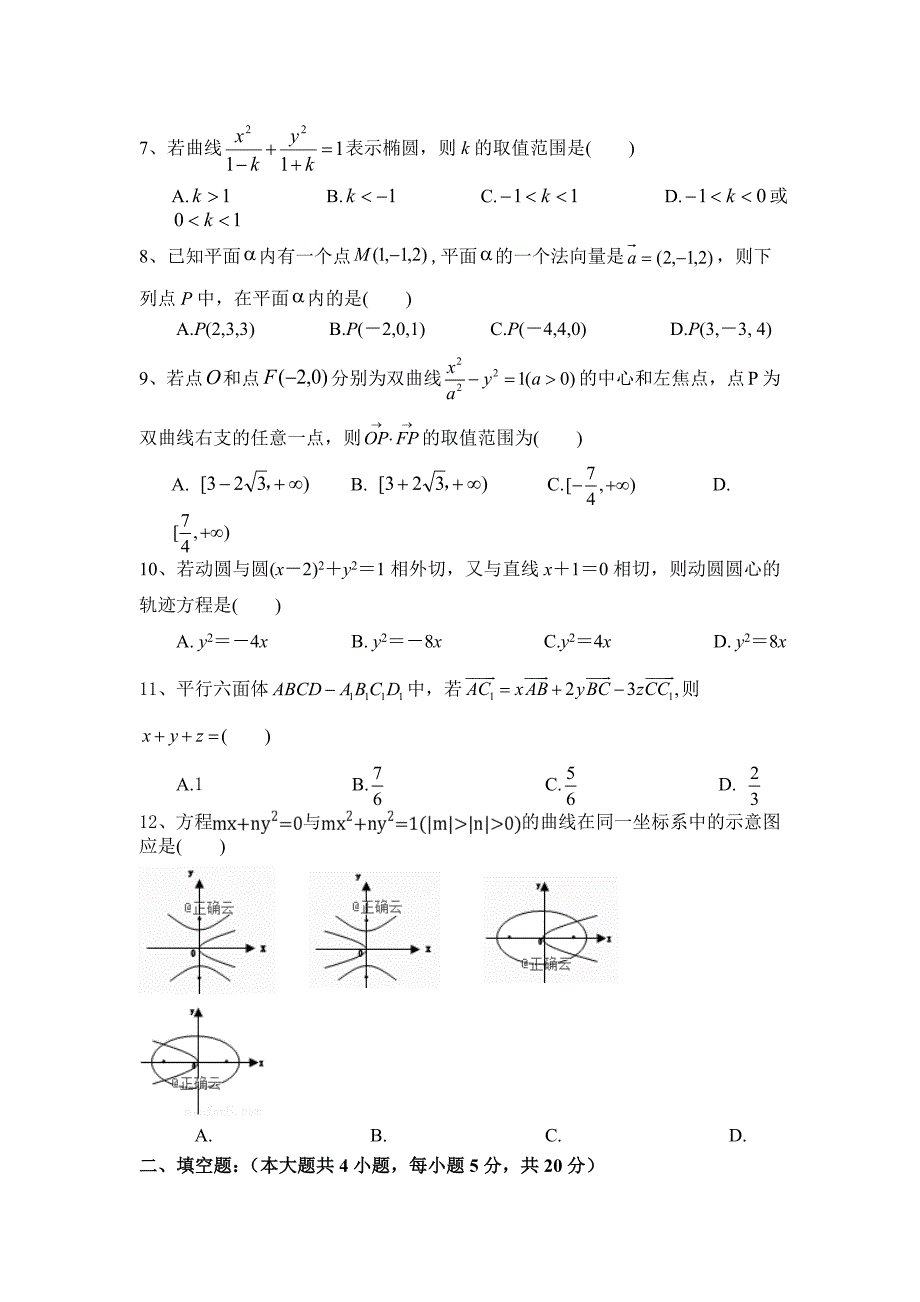 山西省2018-2019学年高二（理科班）上学期期末考试数学试卷_第2页