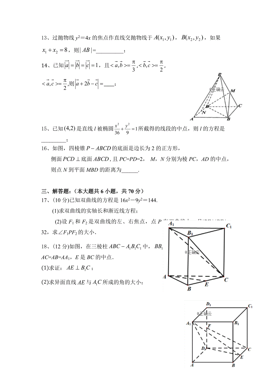 山西省2018-2019学年高二（理科班）上学期期末考试数学试卷_第3页