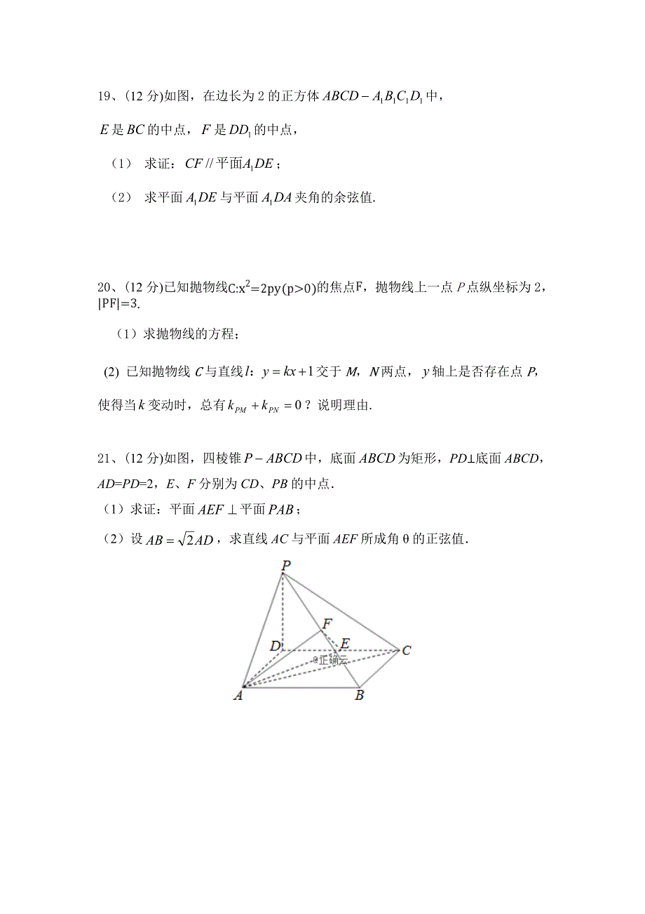 山西省2018-2019学年高二（理科班）上学期期末考试数学试卷_第4页