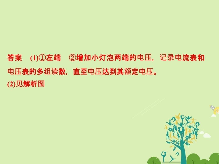 （浙江选考）2018版高考物理二轮复习  专题五 恒定电流 第18课时 电学实验（三）课件_第5页