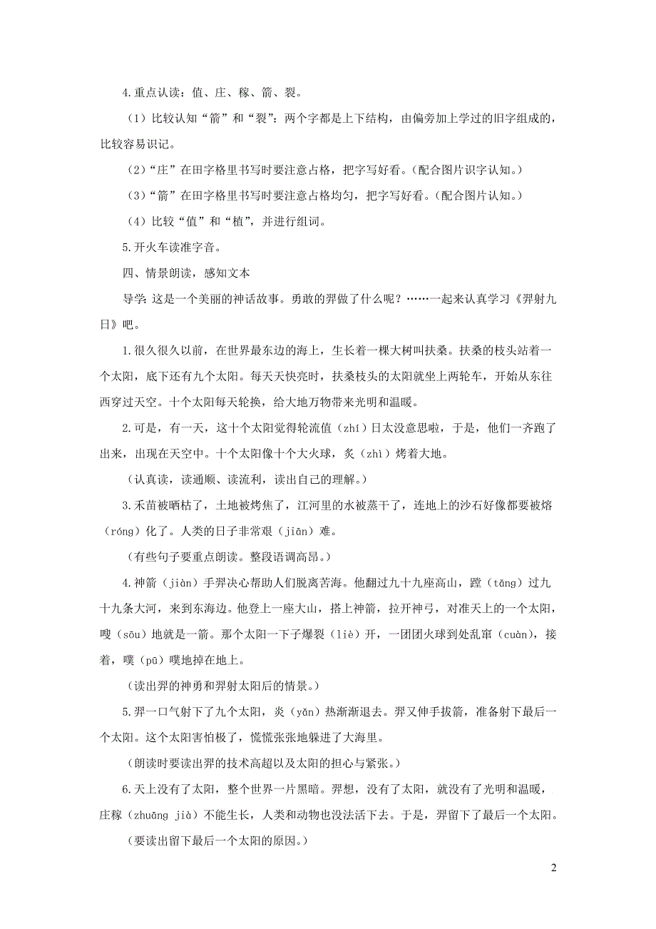 2019二年级语文下册 课文7 25《羿射九日》教案 新人教版_第2页