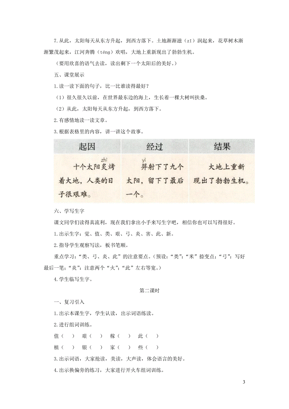 2019二年级语文下册 课文7 25《羿射九日》教案 新人教版_第3页