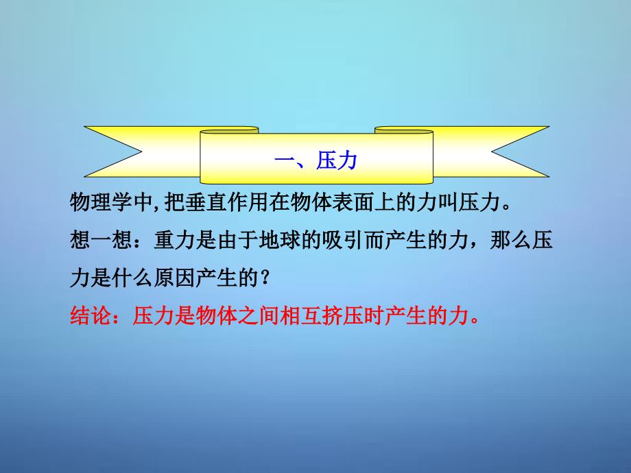 福建省邵武市第七中学八年级物理全册 8.1 压力的作用效果课件 （新版）沪科版_第4页