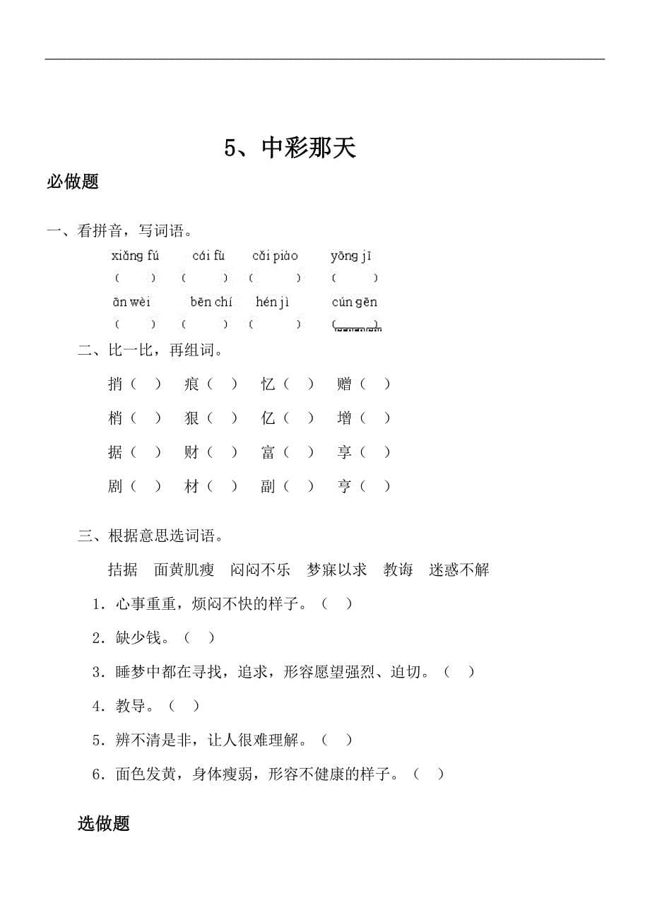 《记金华的双龙洞》作业设计.doc_第5页