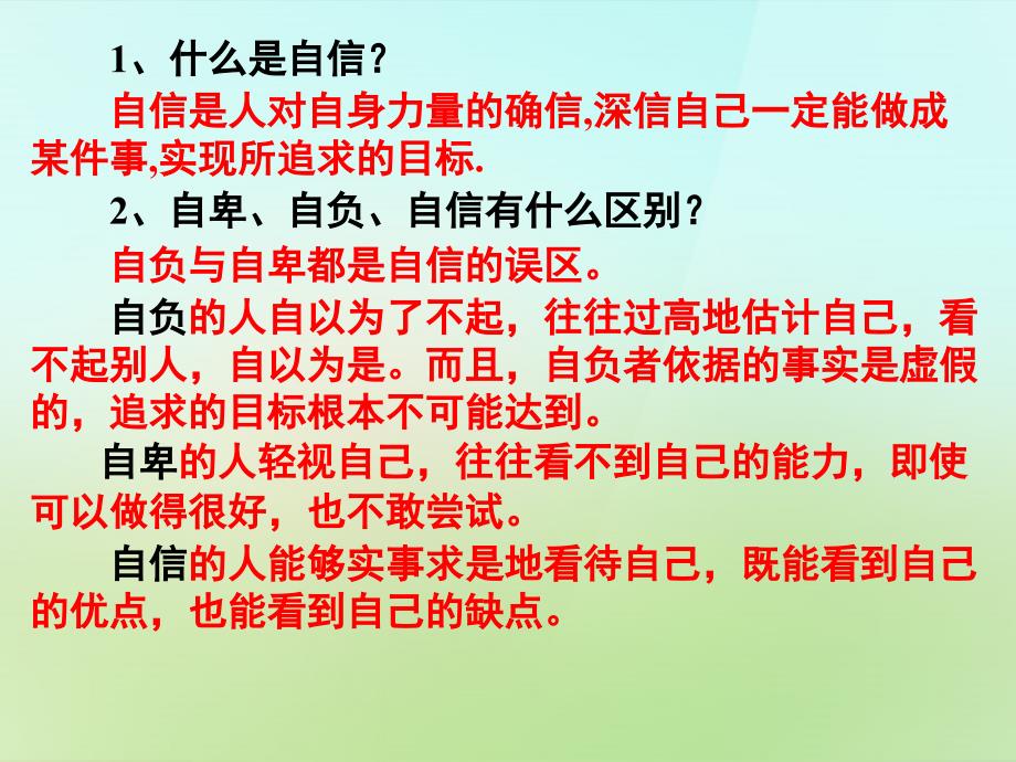 天津市葛沽第三中学七年级政治下册 2.2 自信是成功的基石课件 新人教版_第1页