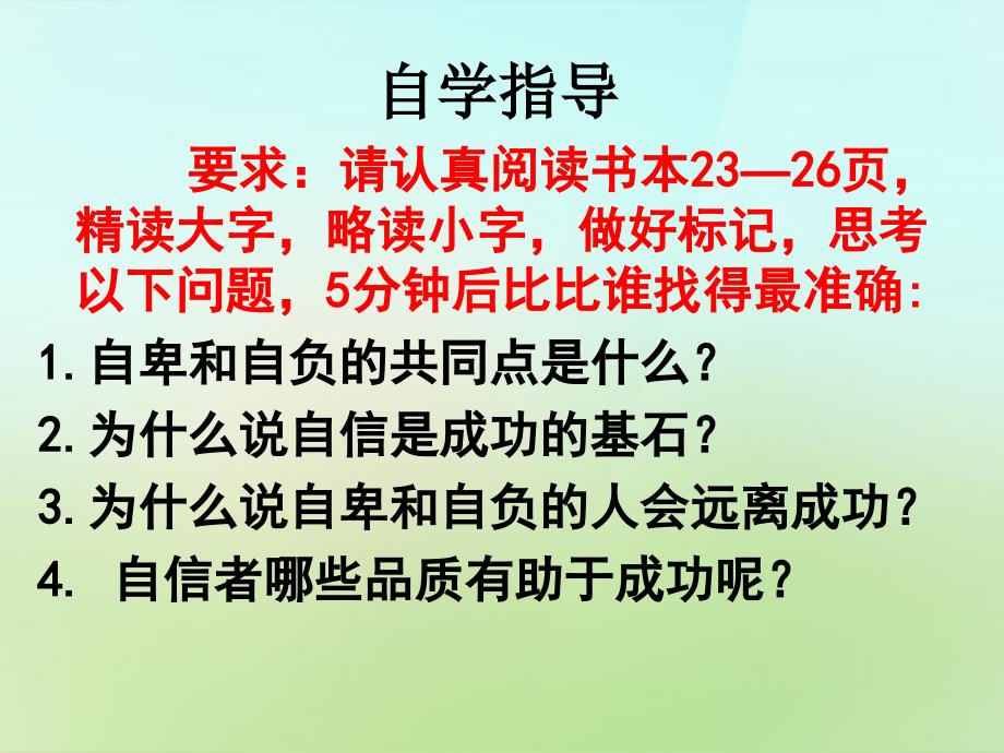 天津市葛沽第三中学七年级政治下册 2.2 自信是成功的基石课件 新人教版_第4页