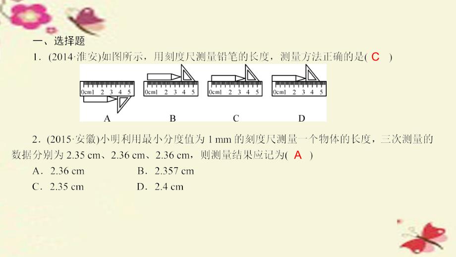 河南省2018中考物理专题复习 第一讲 机械运动（练）课件_第2页