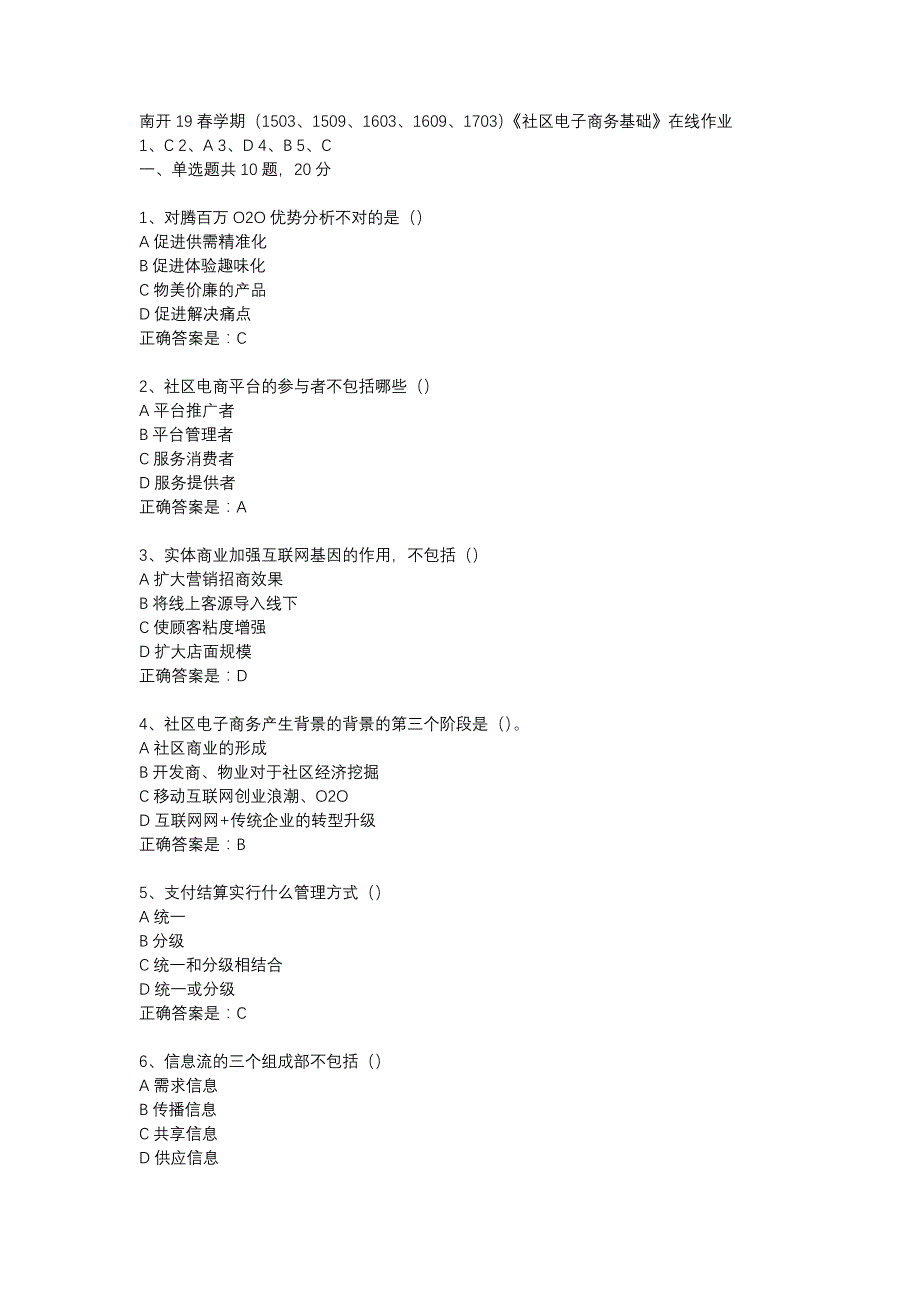 南开19春学期（1503、1509、1603、1609、1703）《社区电子商务基础》在线作业辅导资料_第1页