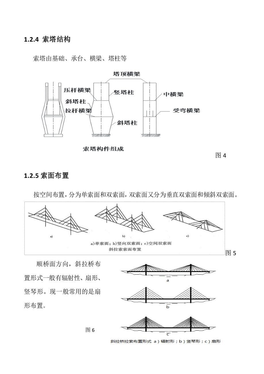 南浦大桥的简单介绍及受力分析_第5页