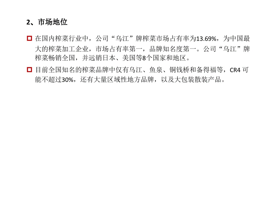 乌江榨菜市场资料.pptx_第3页