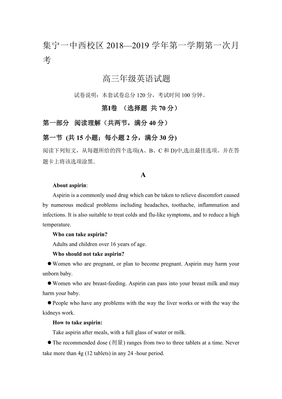 内蒙古(西校区)2019届高三上学期第一次月考英语试卷_第1页