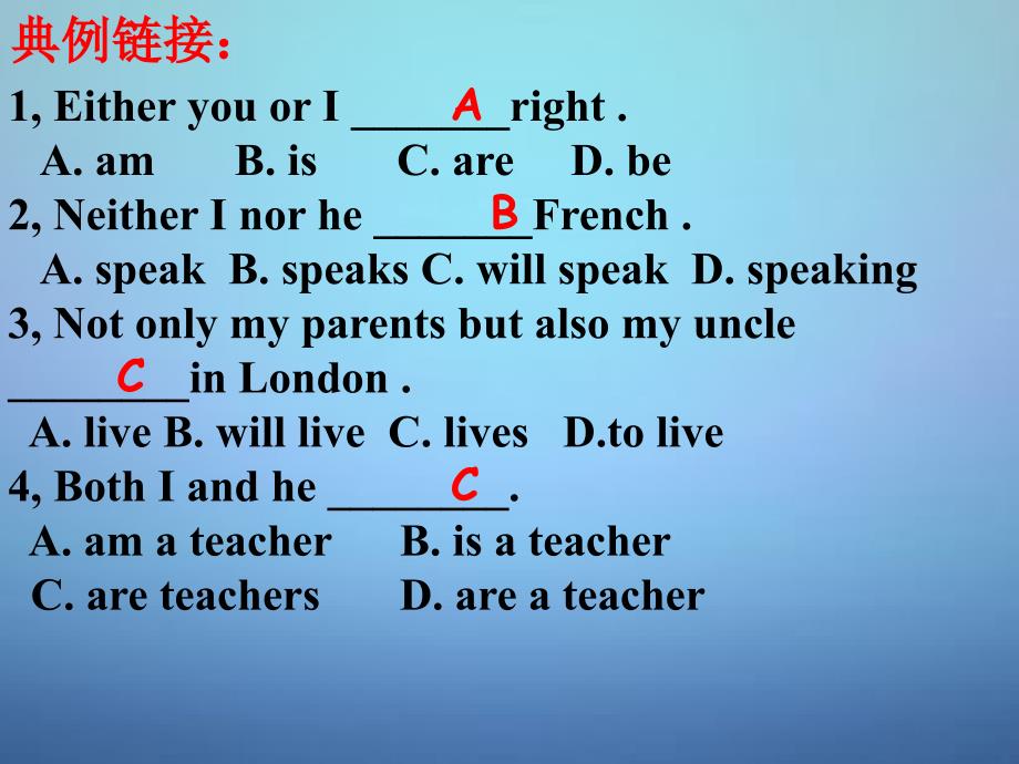 广东省惠东县平海中学2018届中考英语 连词复习课件_第4页