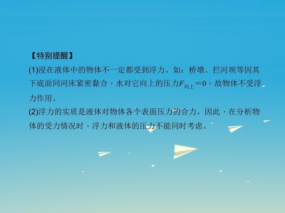 （广西地区）2018年中考物理总复习 第1篇 考点聚焦 第11讲 浮力课件_第5页