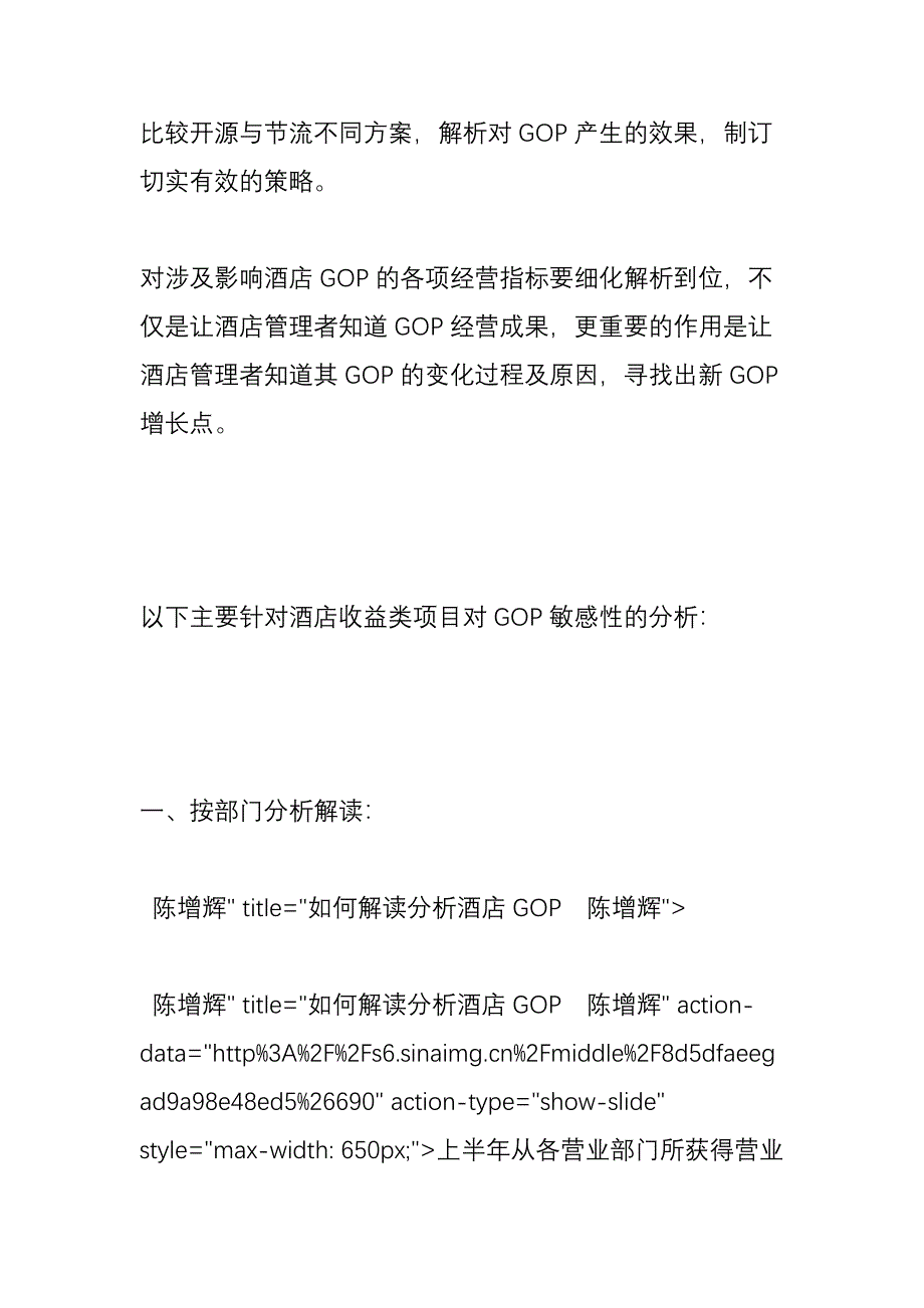 如何解读分析酒店gop陈增辉_第2页