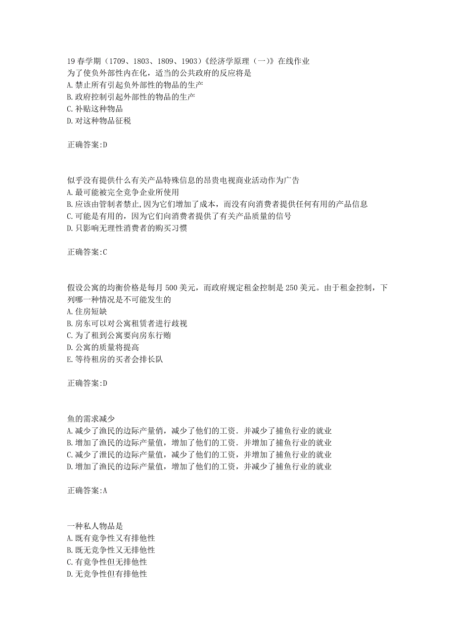 19春学期（1709、1803、1809、1903）《经济学原理（一）》在线作业_第1页