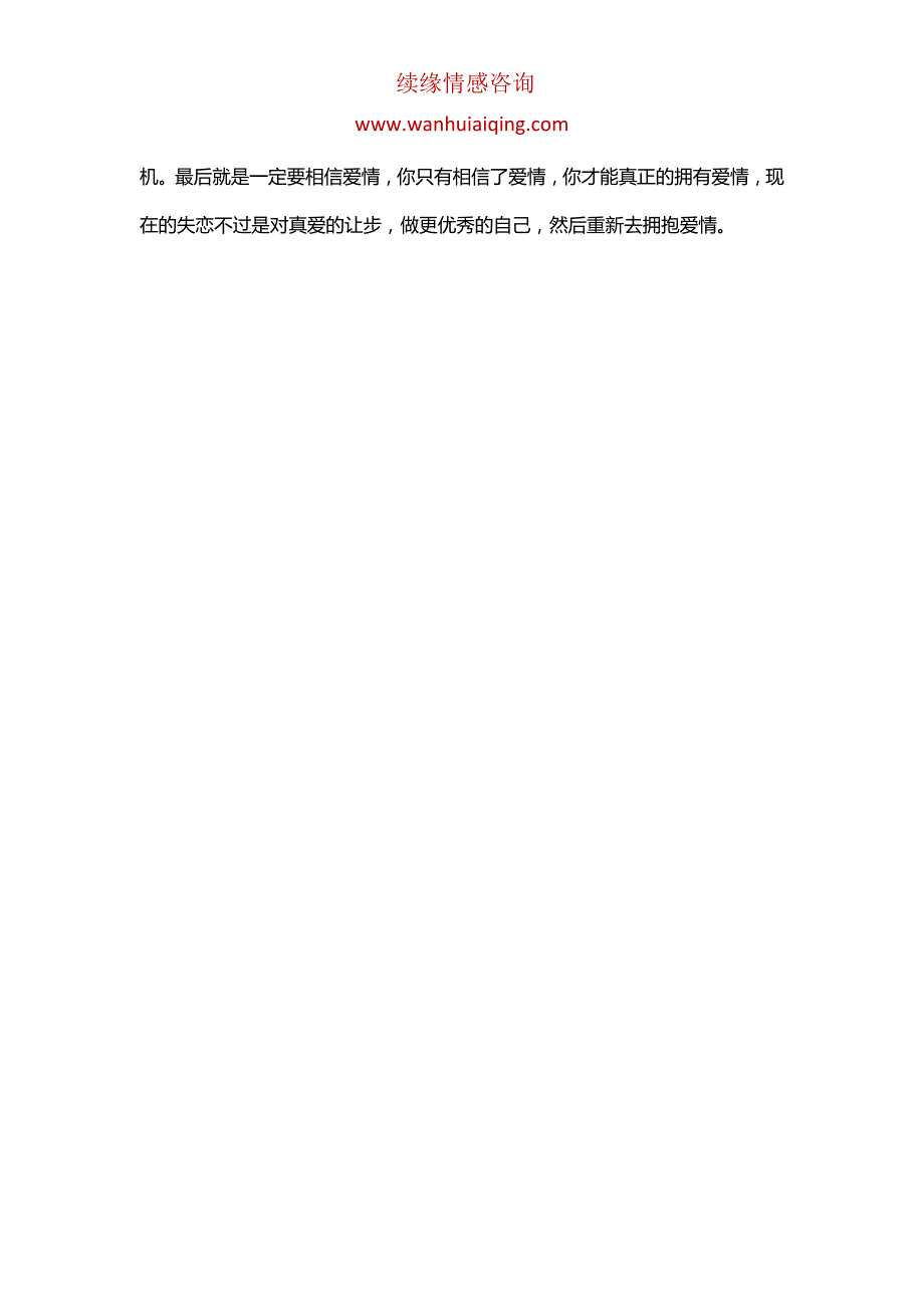 付出所有后我失恋了，我还能相信爱情吗？_第3页