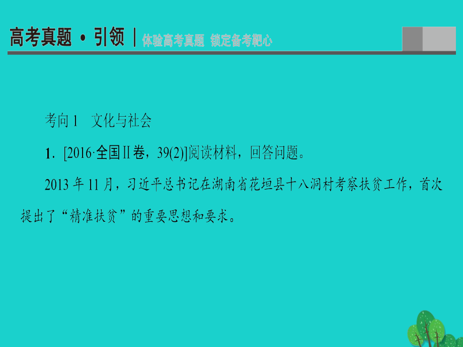 （通用版）2018届高三政治二轮复习 第1部分 专题7 文化作用与文化发展课件_第3页