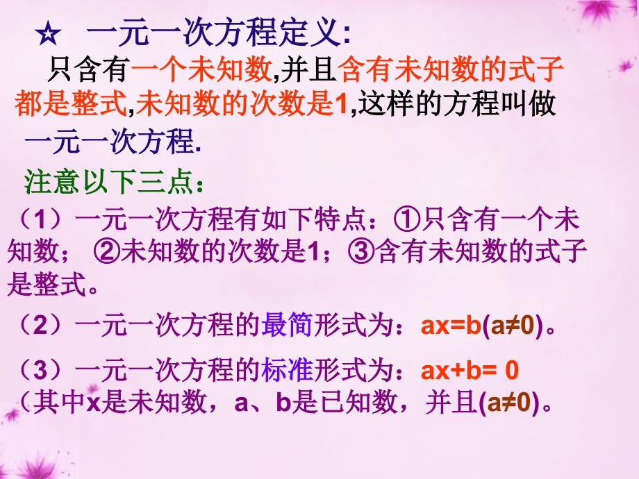 重庆市万州区塘坊初级中学七年级数学下册 6.2 第1课时 解一元一次方程课件 （新版）华东师大版_第2页