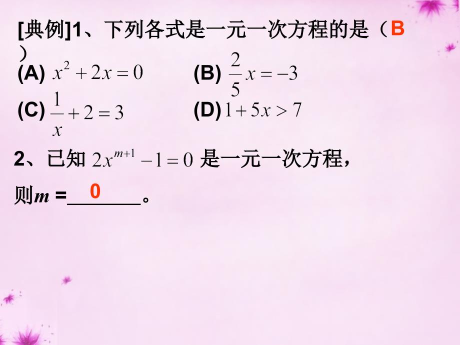 重庆市万州区塘坊初级中学七年级数学下册 6.2 第1课时 解一元一次方程课件 （新版）华东师大版_第3页