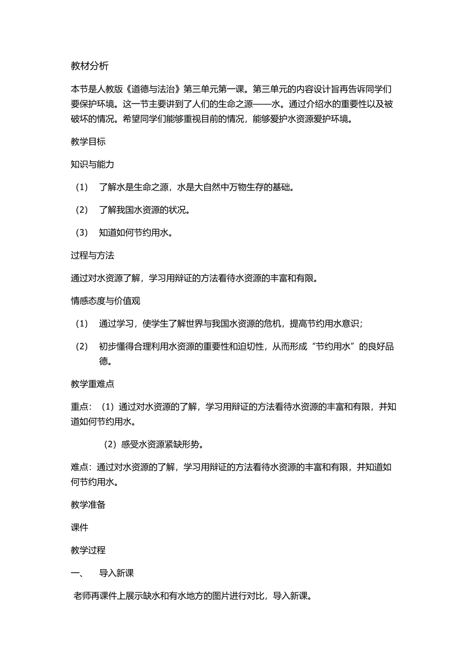 小水滴的诉说教学设计_第1页