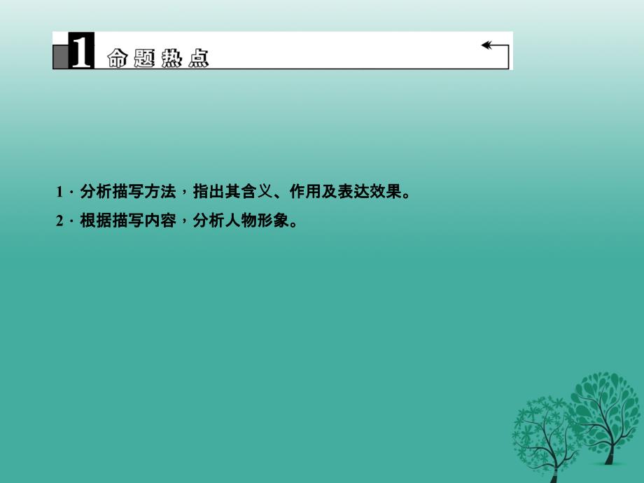 （浙江地区）2018年中考语文总复习 小说阅读二课件_第3页