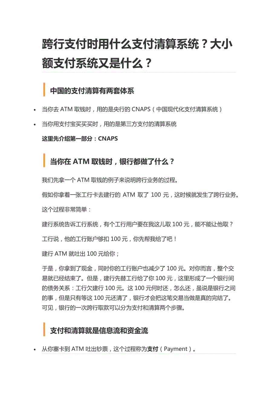 支付清算系统_第1页