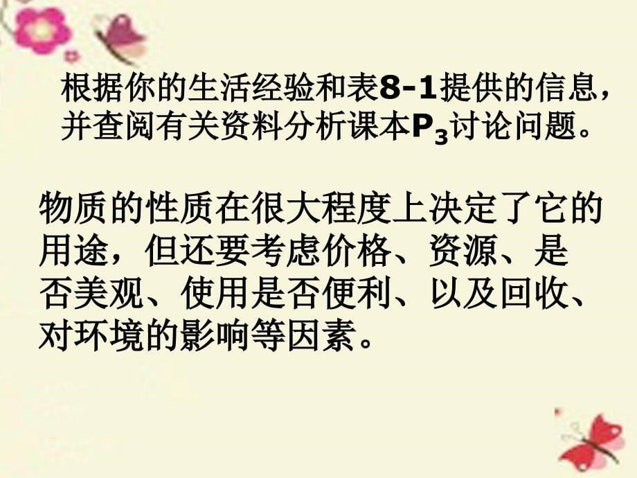 练考闯2018-2019年九年级化学下册 第8单元 金属和金属材料 课题1 金属材料课件2 （新版）新人教版_第5页