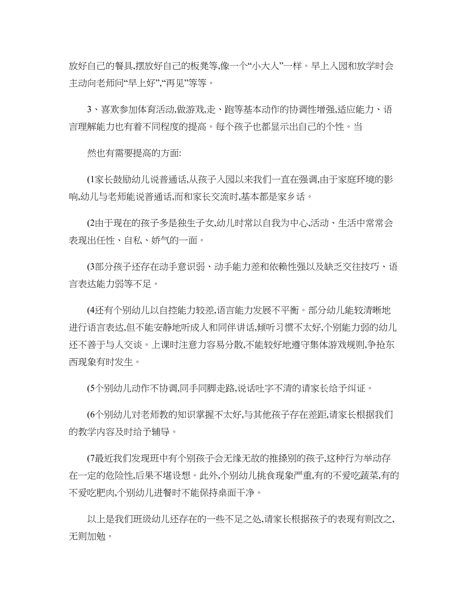 幼儿园中班第二学期家长会发言稿(精).doc_第2页