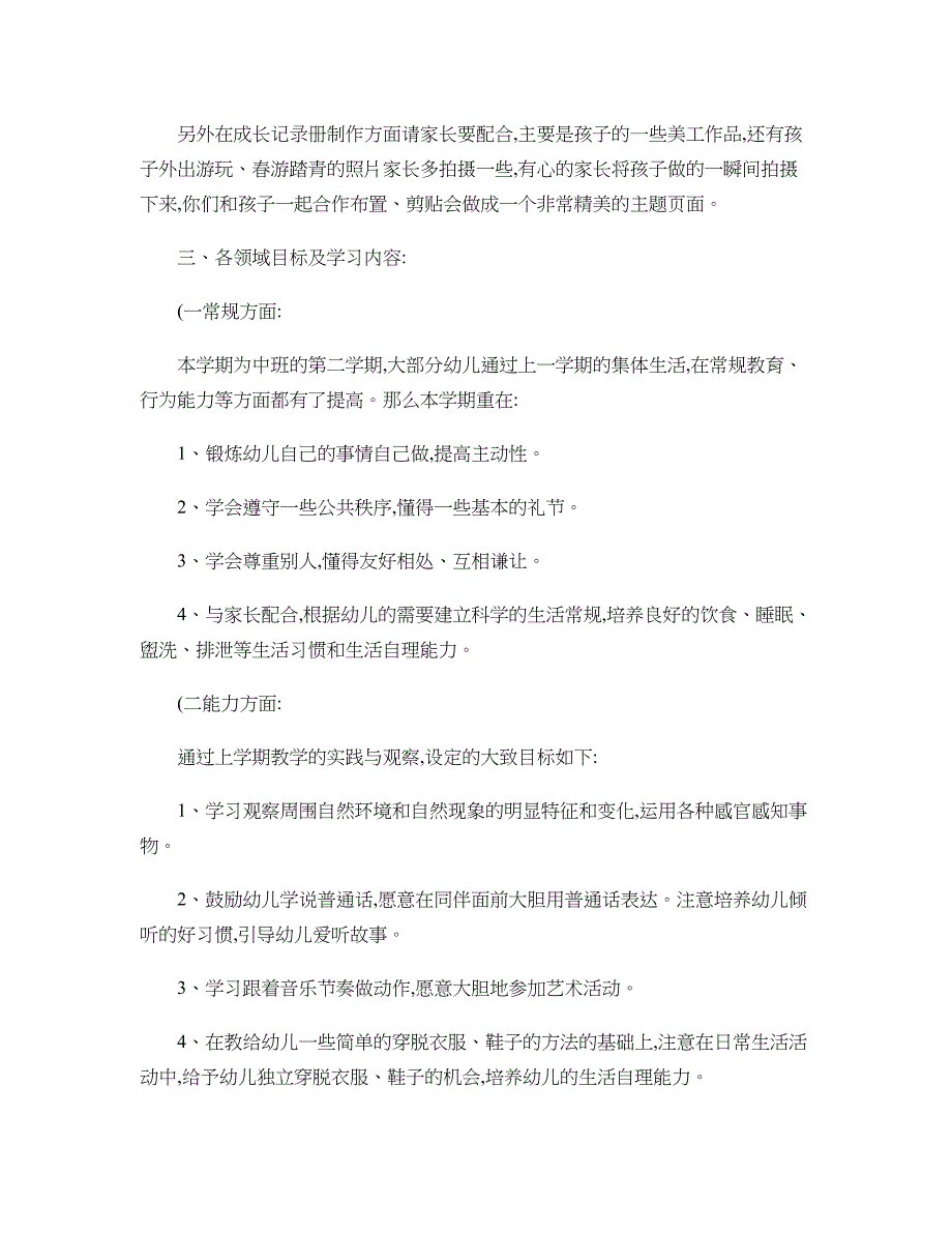 幼儿园中班第二学期家长会发言稿(精).doc_第4页