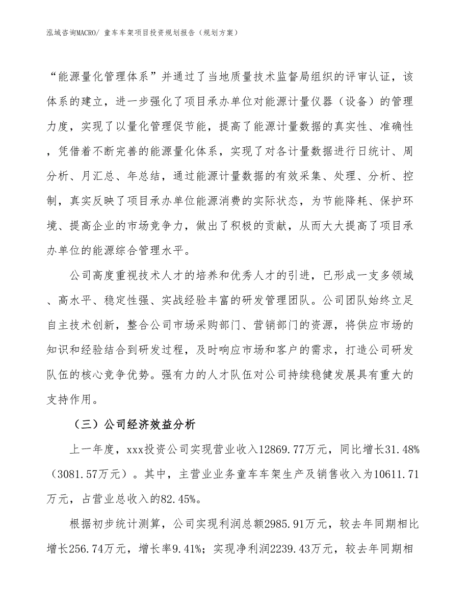 童车车架项目投资规划报告（规划方案）_第4页