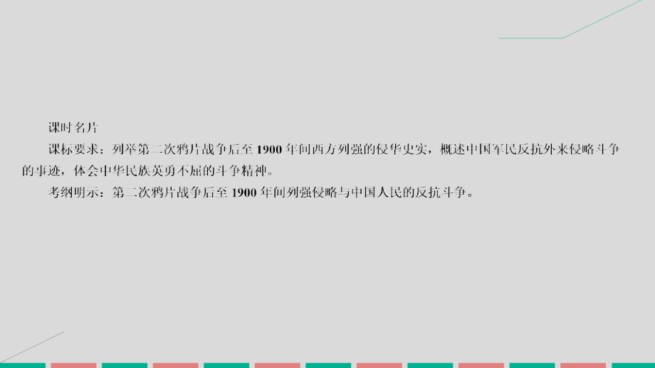 2018高考历史一轮复习第3单元近代中国反略求民主的潮流11甲午中日战争和八国联军侵华课件新人教版_第4页