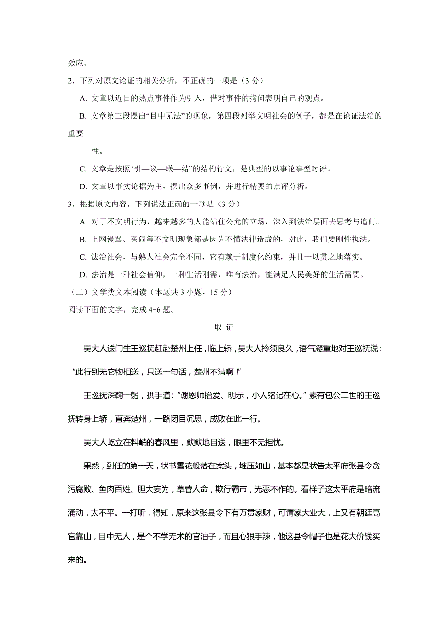 广东省揭阳市2019届高三上学期期末学业水平调研语文试卷_第3页