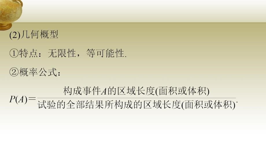 （鲁、京、津专用）2018版高考数学复习 考前三个月 第三篇 考点回扣9 概率与统计课件 理_第5页