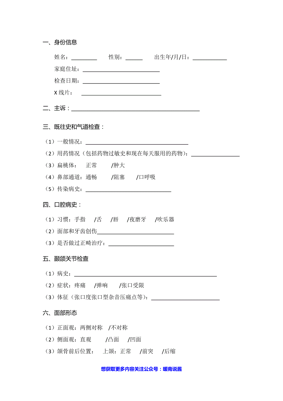 口腔科正畸病历范本_第3页