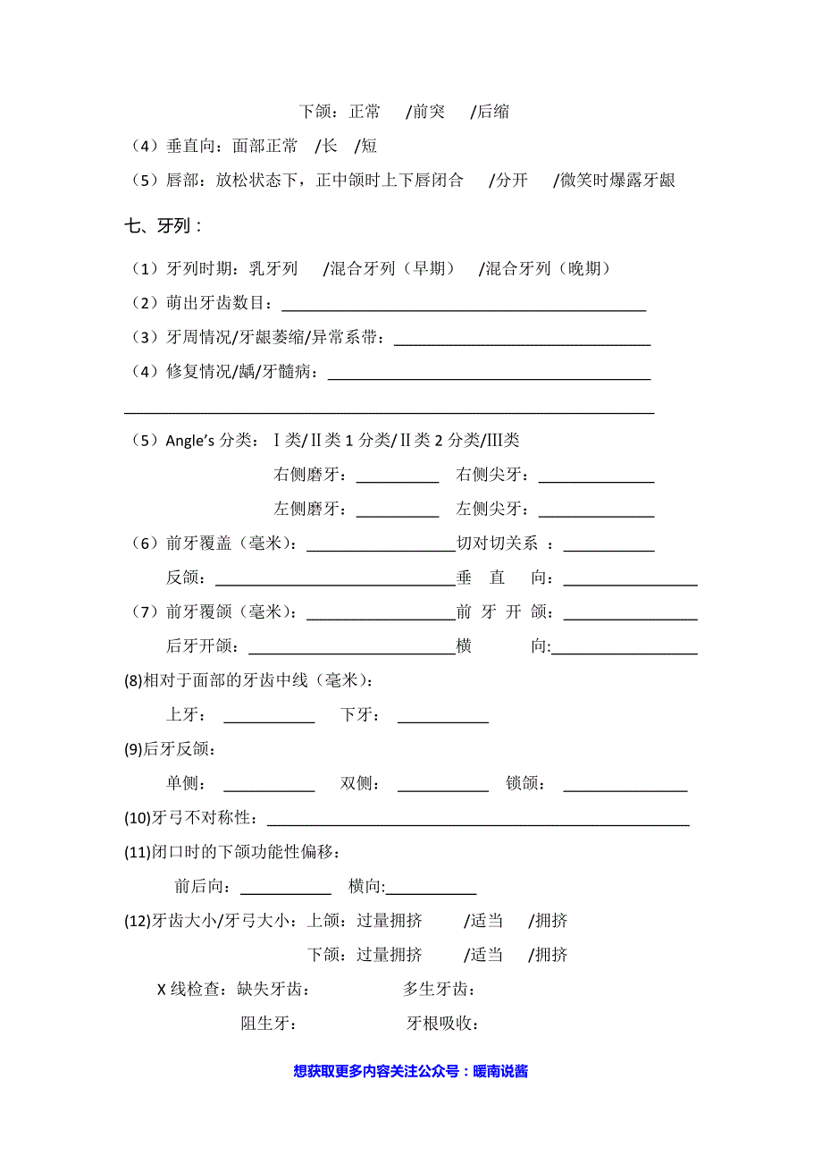 口腔科正畸病历范本_第4页