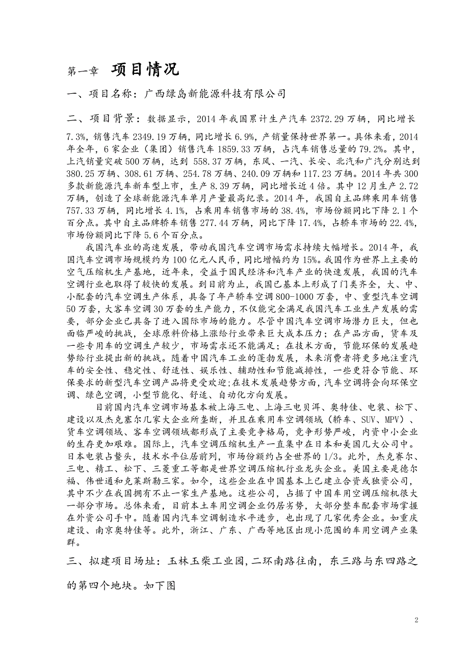 玉林建设项目建议书_第3页