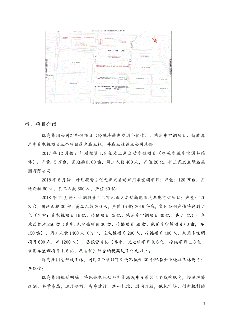 玉林建设项目建议书_第4页