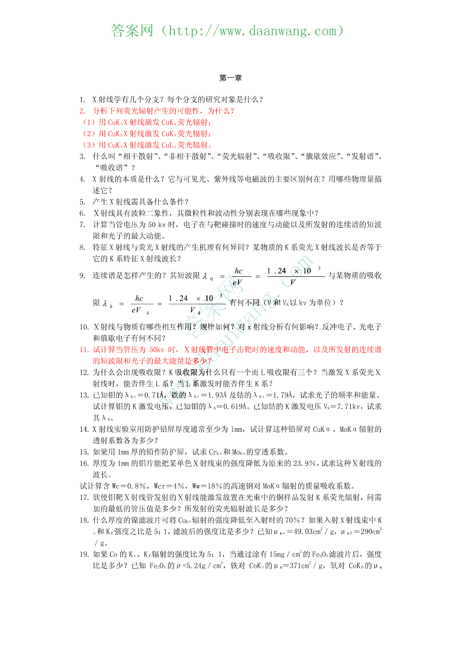 材料分析测试技术 第2版 周玉 课后答案[1-4章].khda_第2页