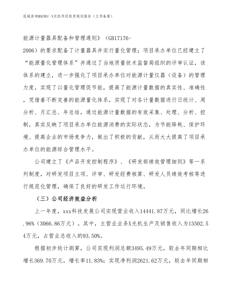 X光机项目投资规划报告（立项备案）_第3页