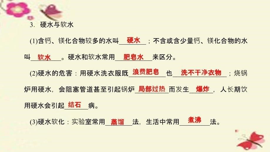 河南省2018中考化学 第7讲 水（讲）课件_第5页
