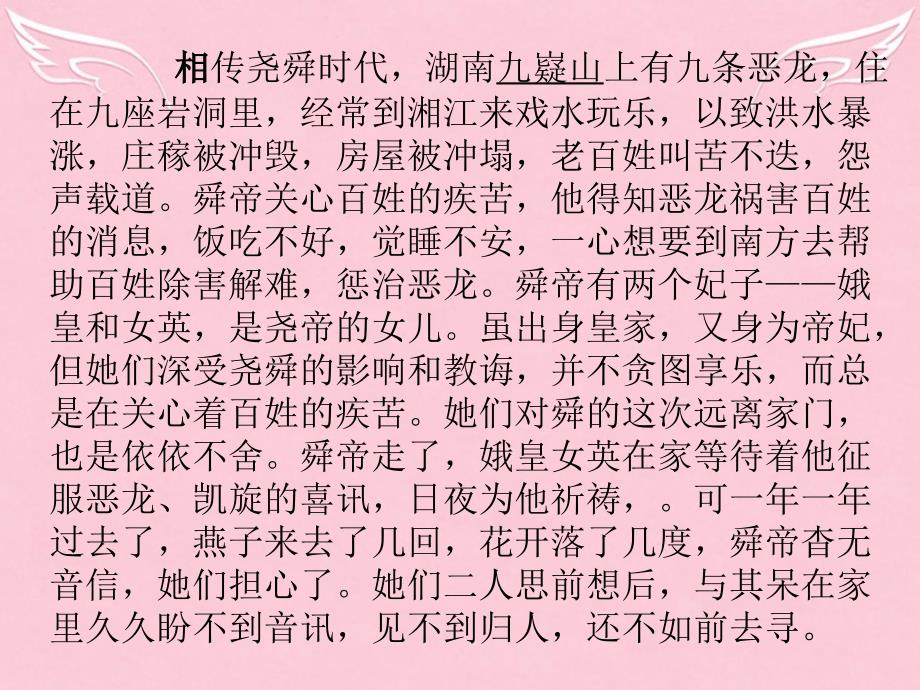 湖南省新田县第一中学高中语文《第一单元 湘夫人》课件 新人教版选修《中国古代诗歌散文欣赏》_第2页