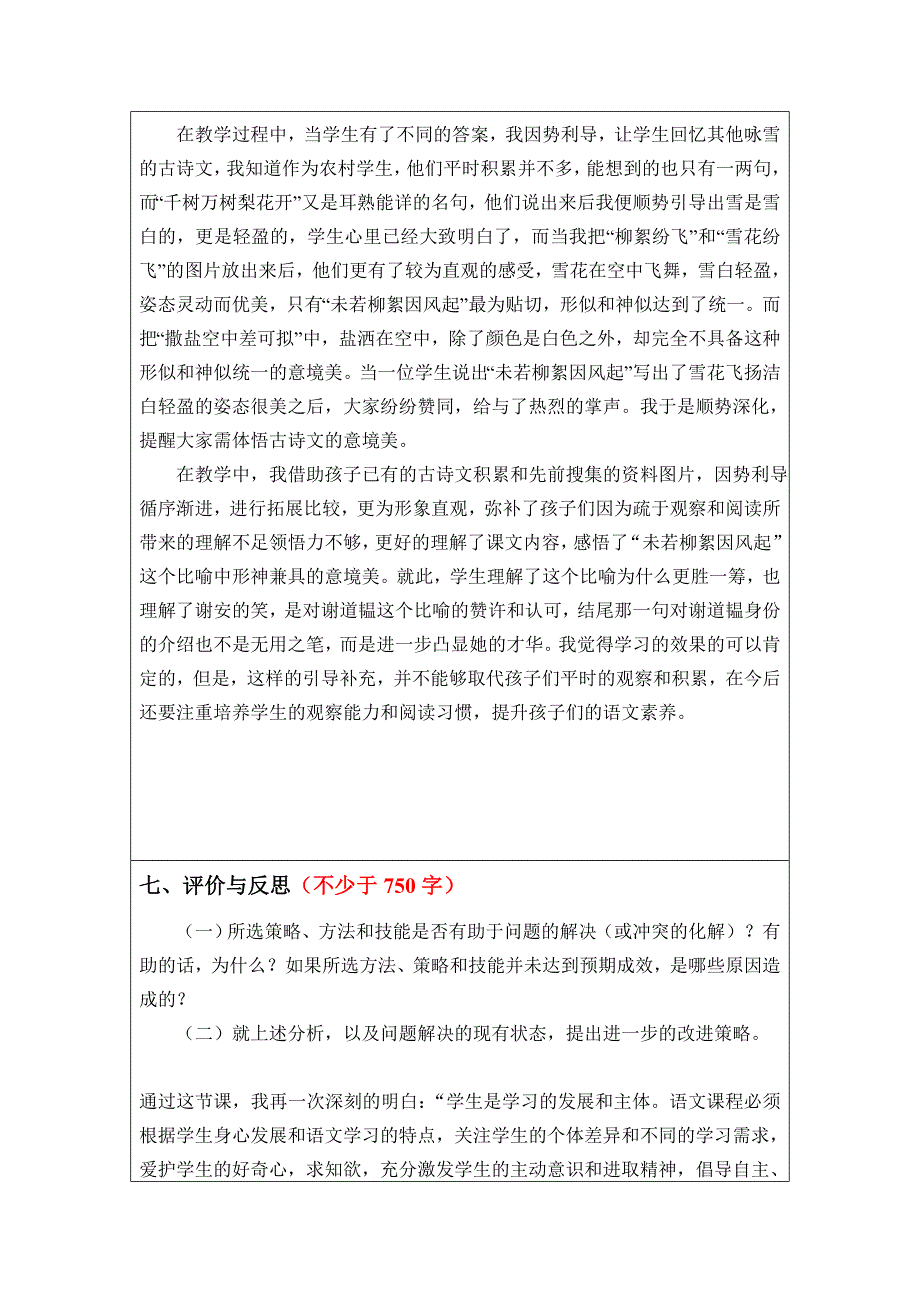 微案例中学语文咏雪_第3页