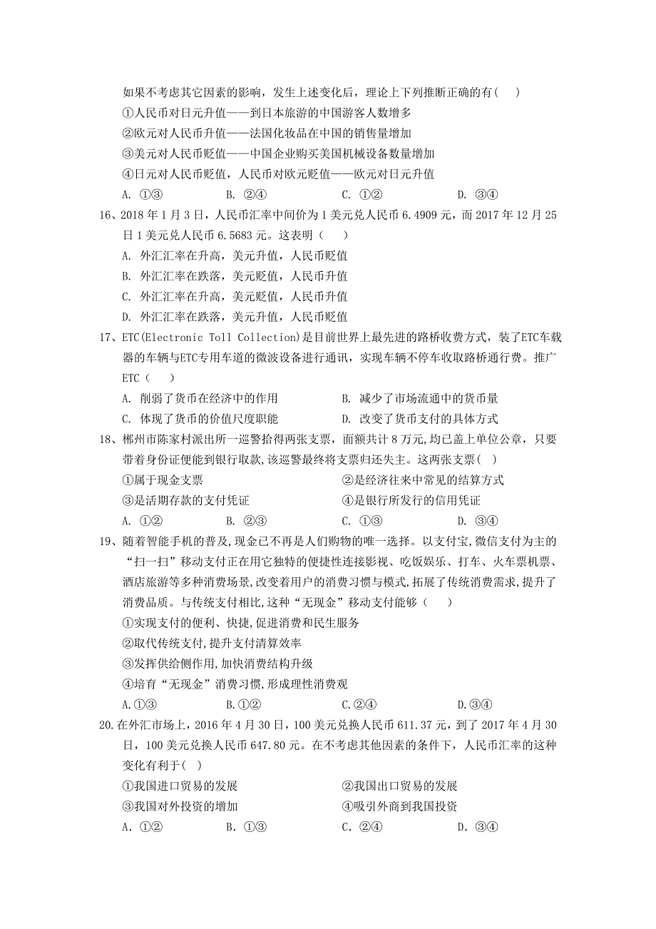 江西省兴国县三中2018-2019学年高一上学期第一次月考政治试卷（无答案）_第3页